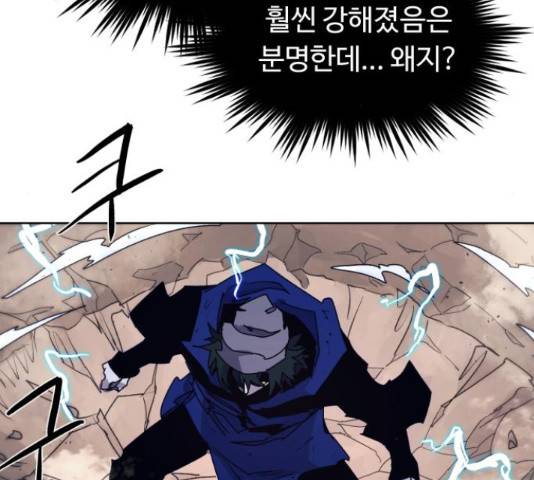 잔불의 기사 62화 29