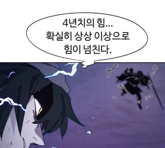 잔불의 기사 62화 31