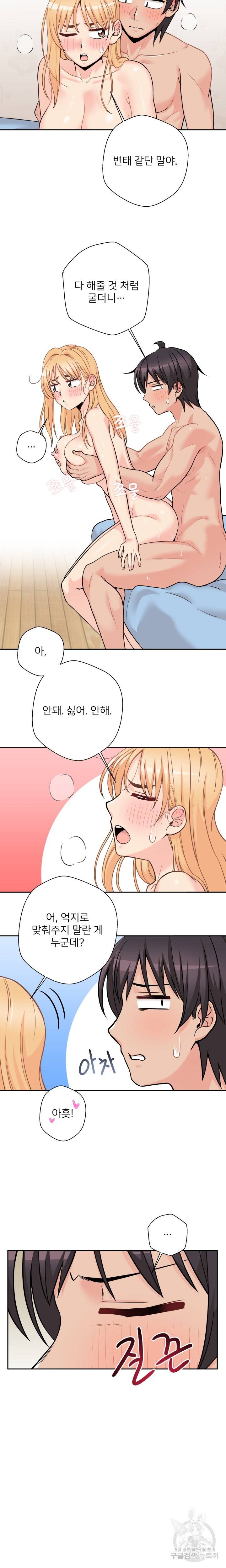 선을 넘는 스무살 44화 3
