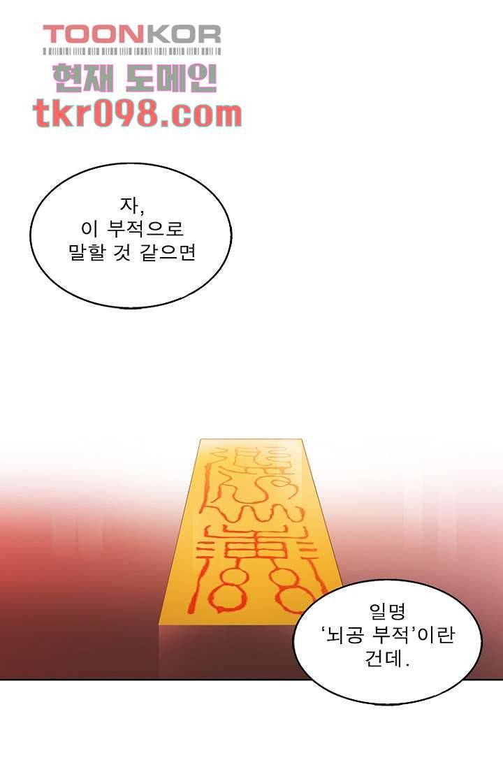 부탁해요 이별귀 30화 5