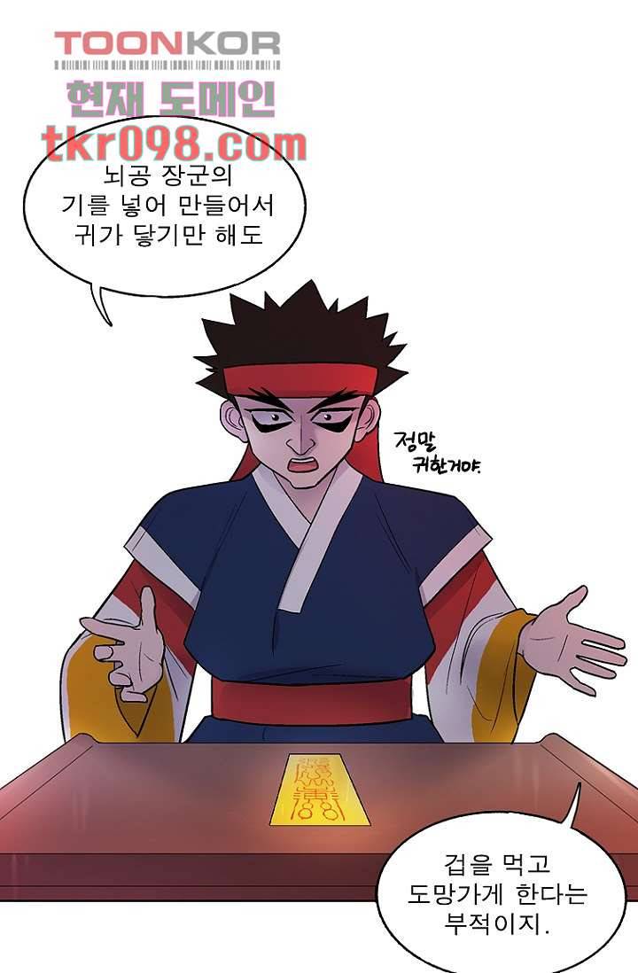 부탁해요 이별귀 30화 6