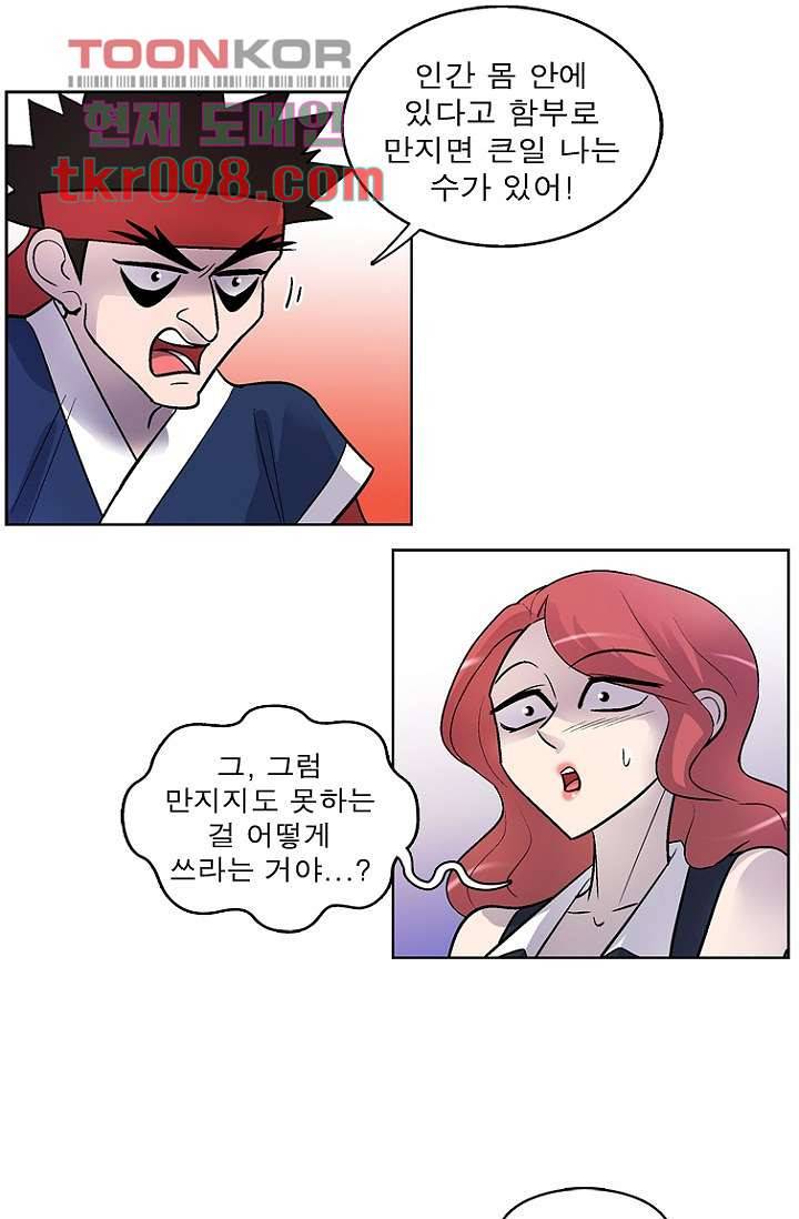 부탁해요 이별귀 30화 8