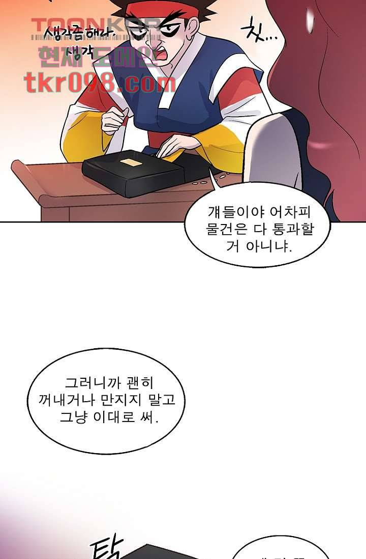 부탁해요 이별귀 30화 10