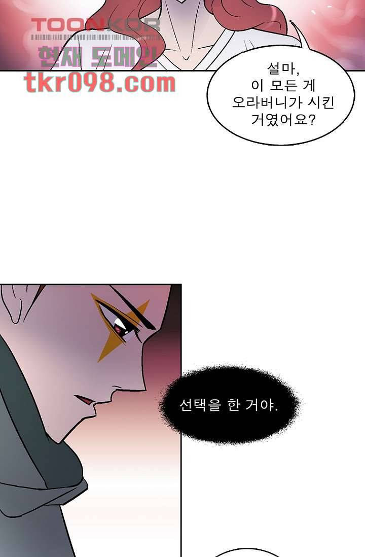 부탁해요 이별귀 30화 48