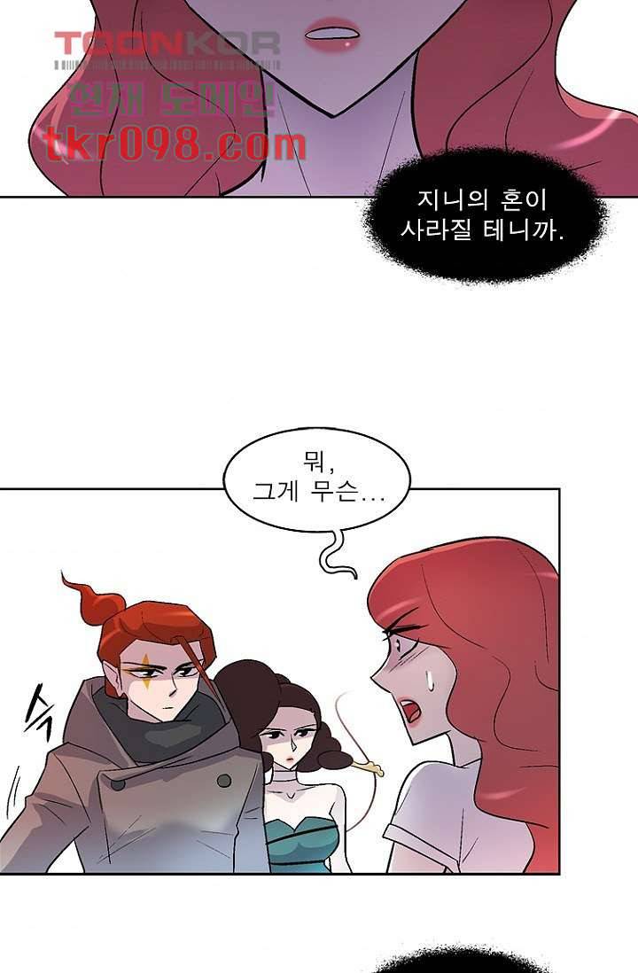 부탁해요 이별귀 30화 54
