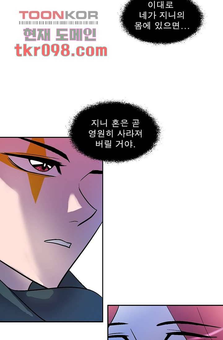 부탁해요 이별귀 30화 55