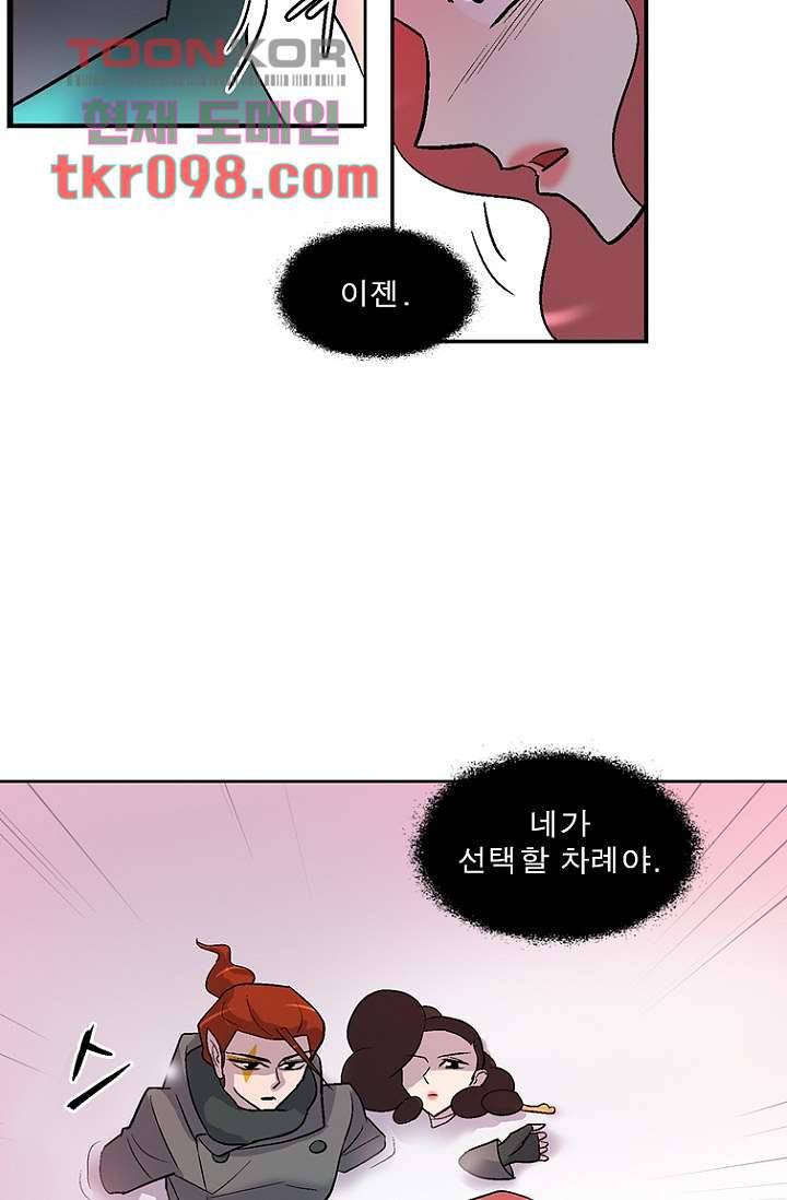 부탁해요 이별귀 30화 57