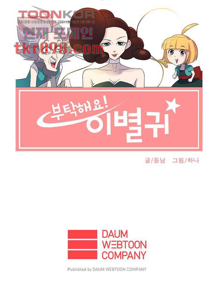 부탁해요 이별귀 30화 60