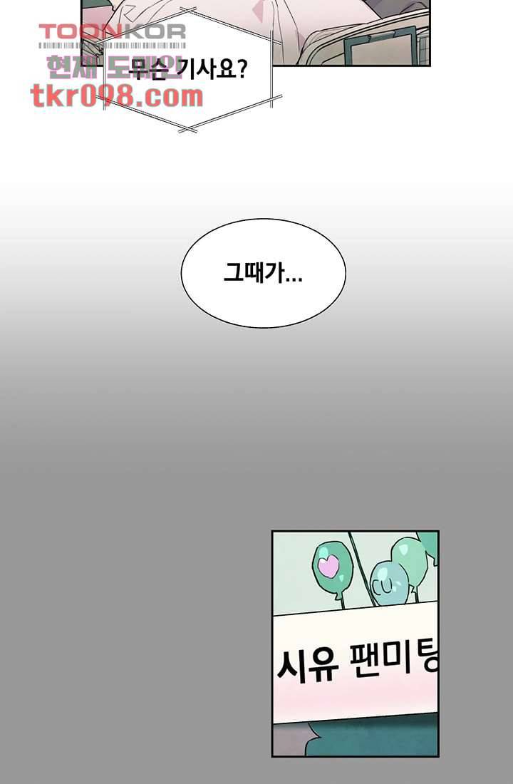 사생 30화 8