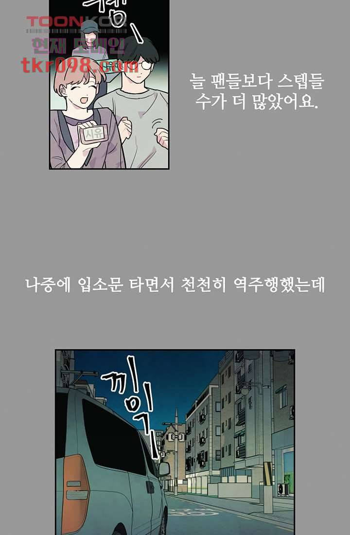 사생 30화 10
