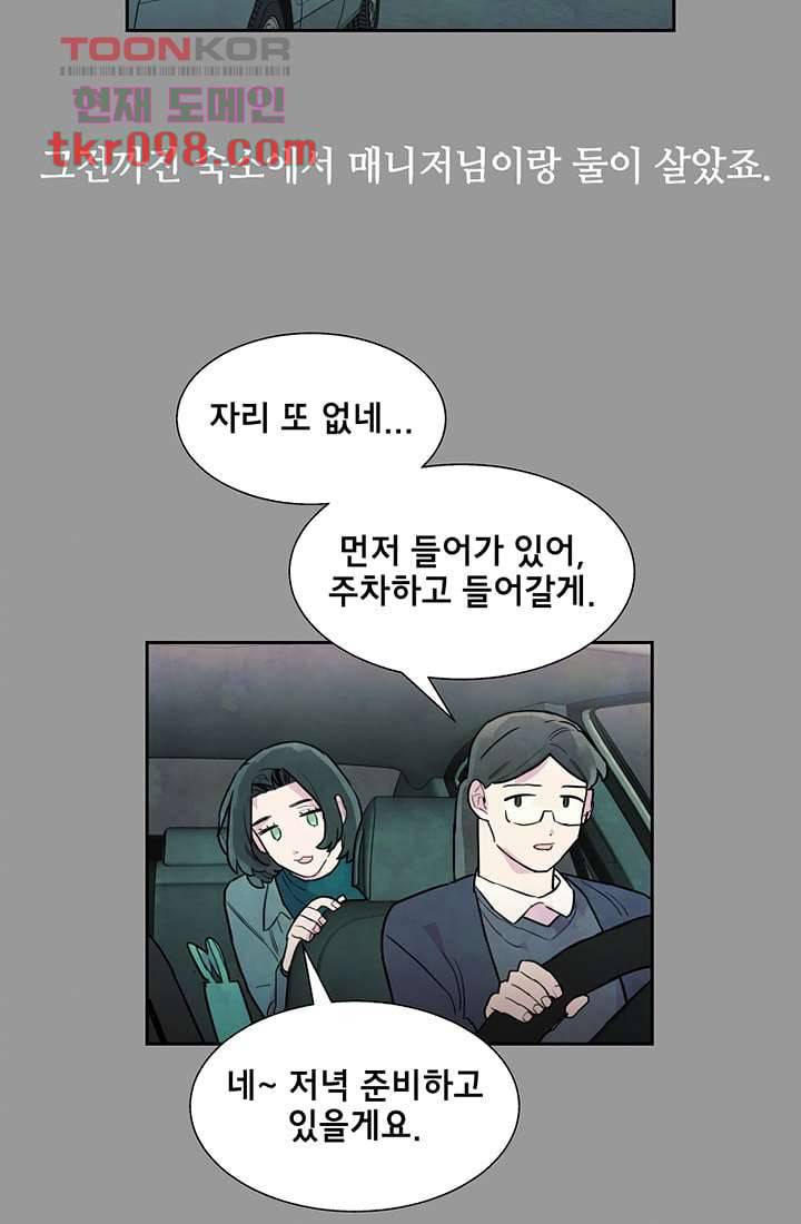 사생 30화 11