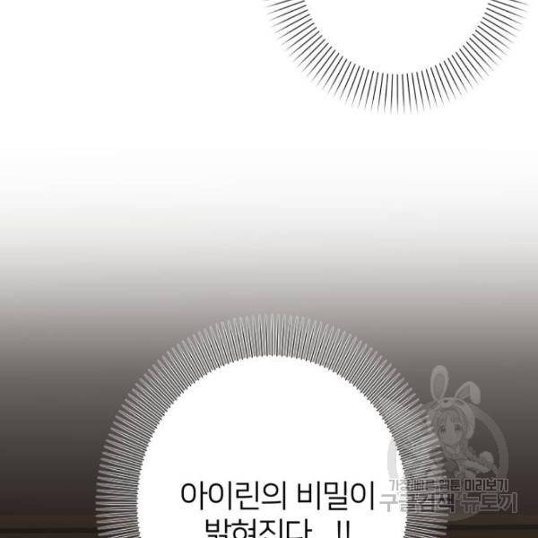 몸이 바뀌는 사정 36화 3
