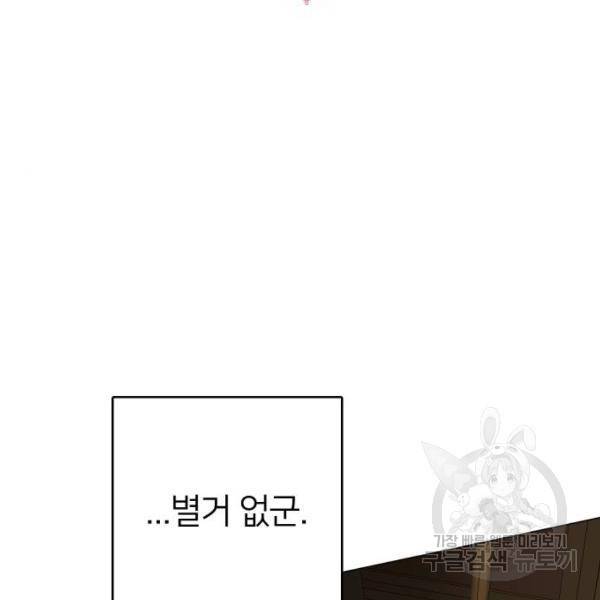 몸이 바뀌는 사정 36화 9
