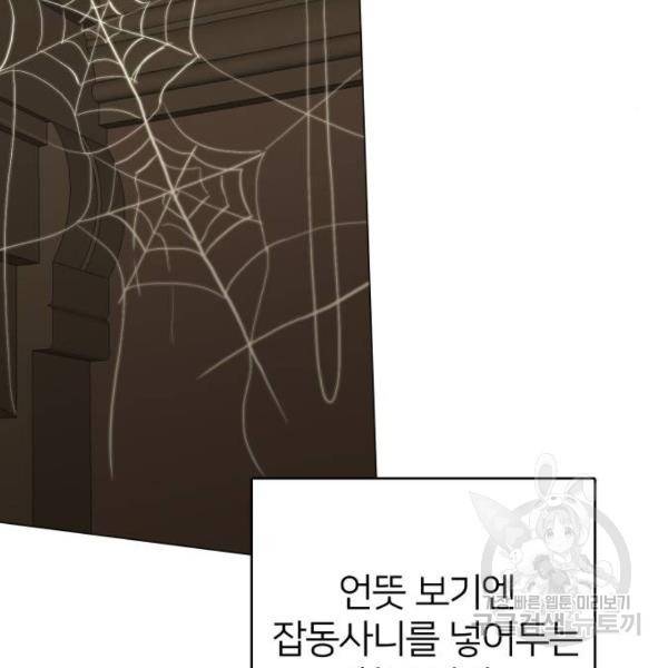 몸이 바뀌는 사정 36화 11