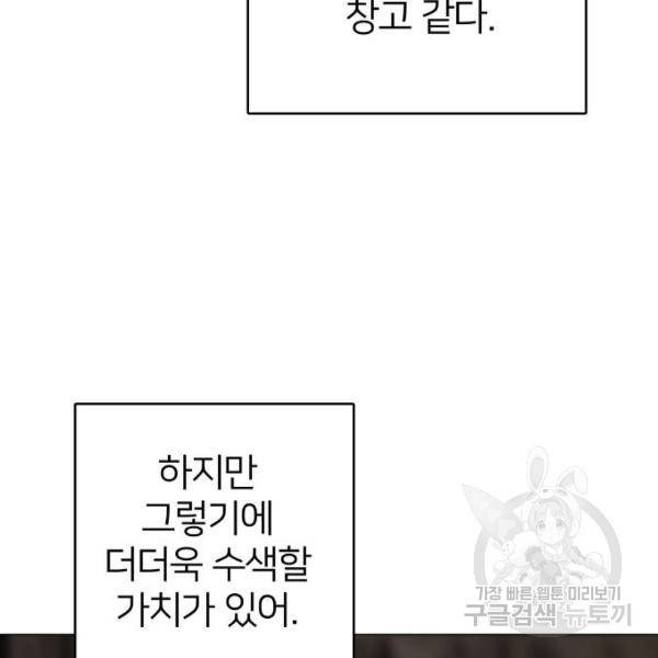 몸이 바뀌는 사정 36화 12