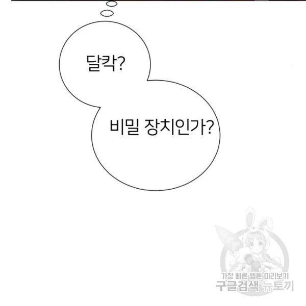 몸이 바뀌는 사정 36화 18
