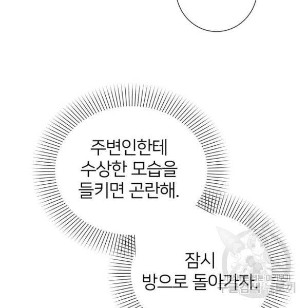몸이 바뀌는 사정 36화 24