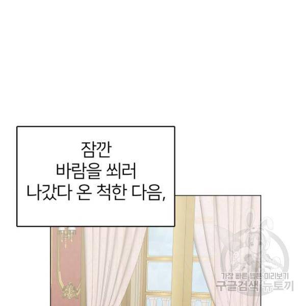 몸이 바뀌는 사정 36화 27