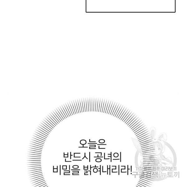 몸이 바뀌는 사정 36화 29