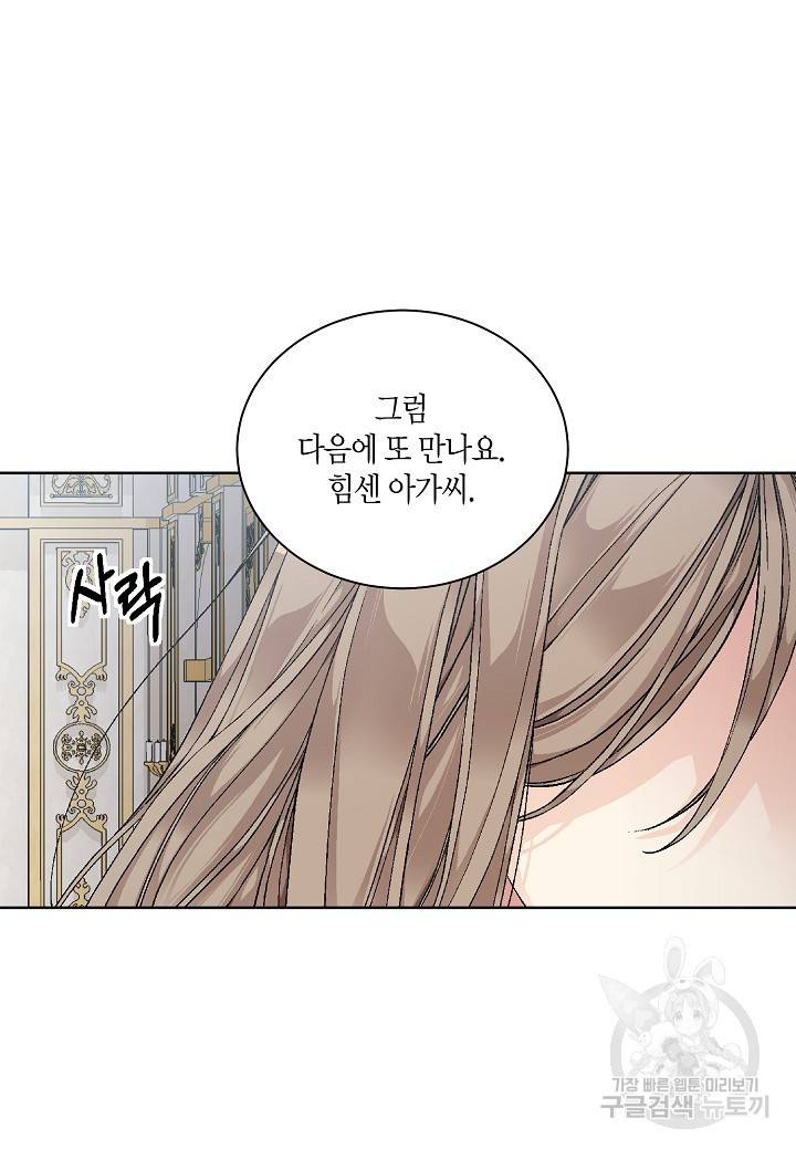 엘스카르 49화 4