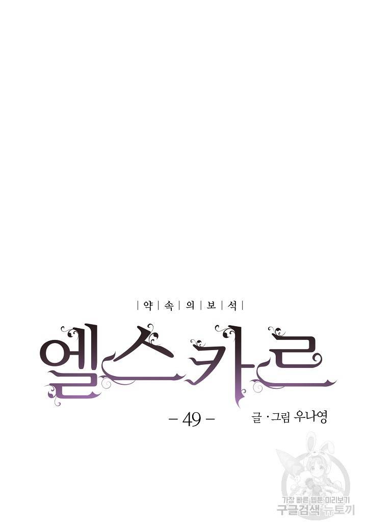 엘스카르 49화 5
