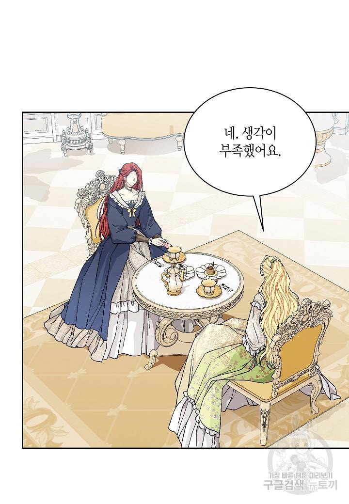 엘스카르 49화 8