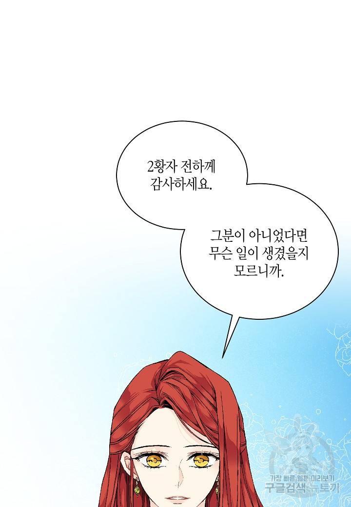 엘스카르 49화 10