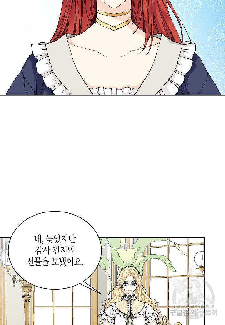엘스카르 49화 11