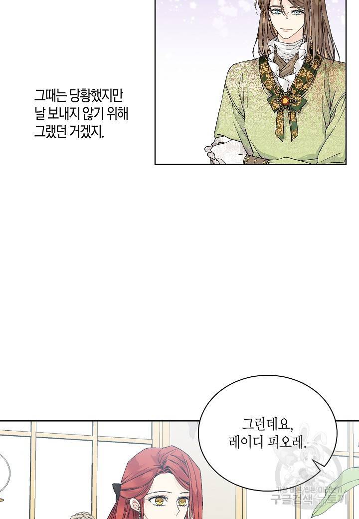 엘스카르 49화 13