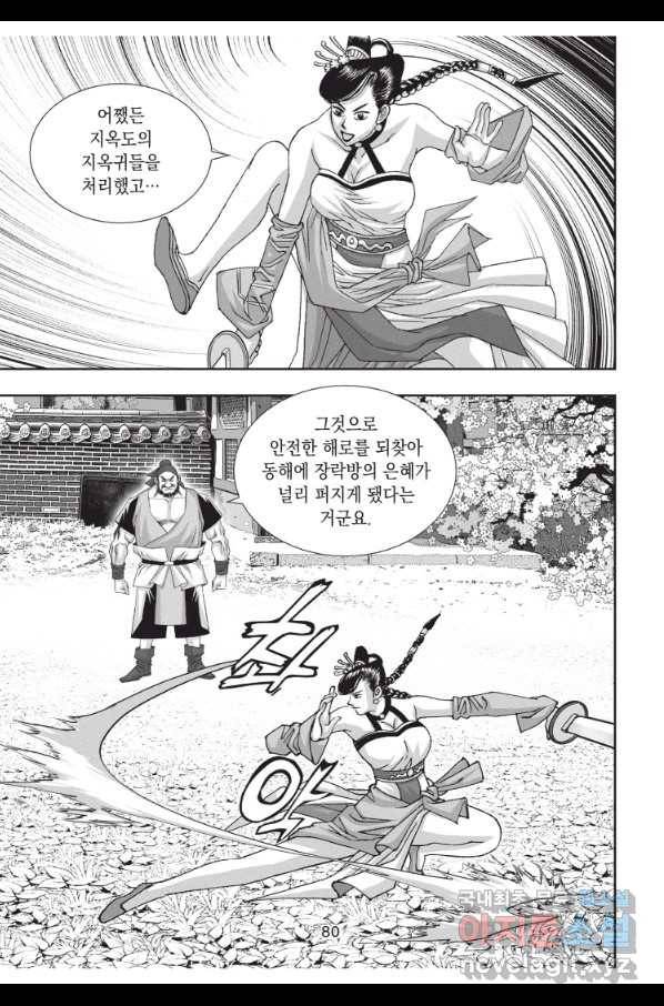 절대쌍효 1부 54화 7
