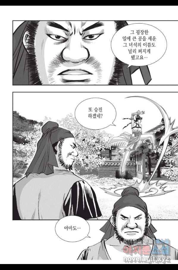 절대쌍효 1부 54화 8
