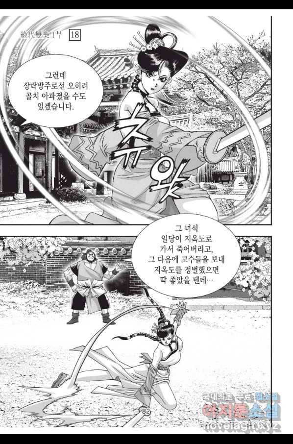 절대쌍효 1부 54화 9