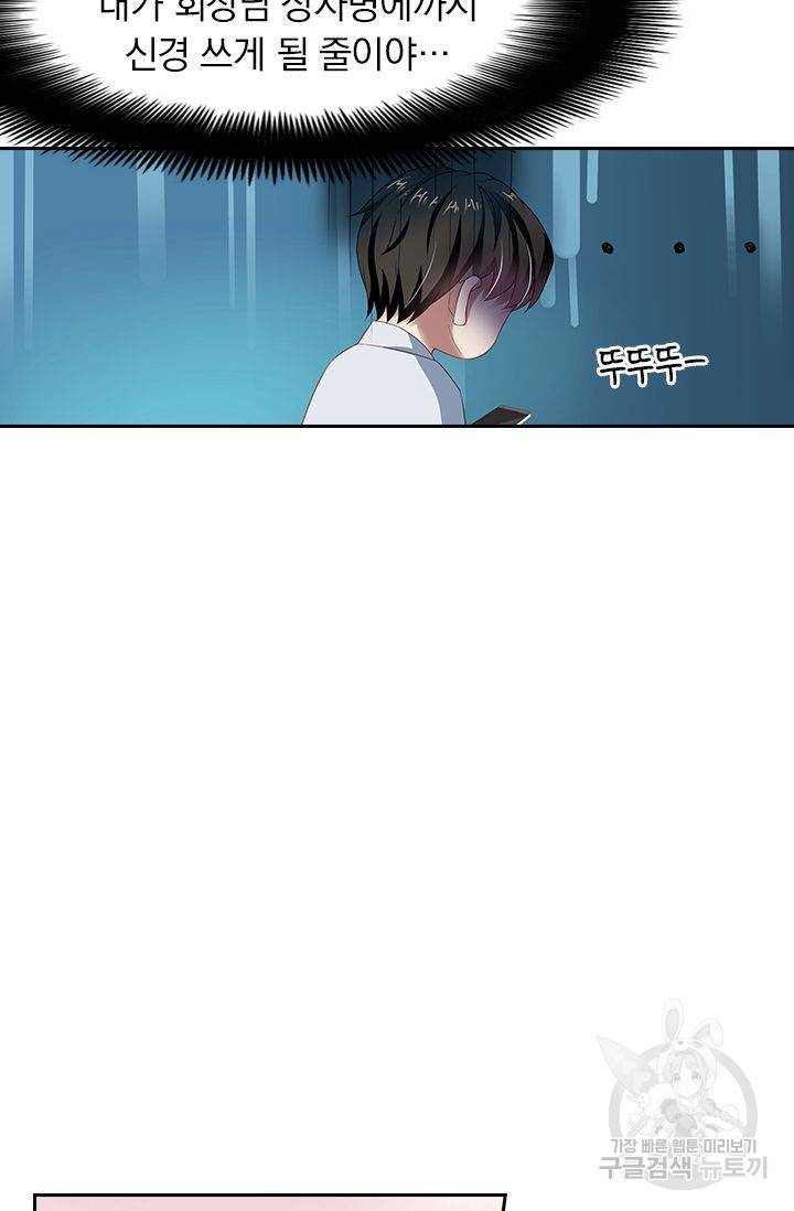 이혼해줄래요? 277화 3