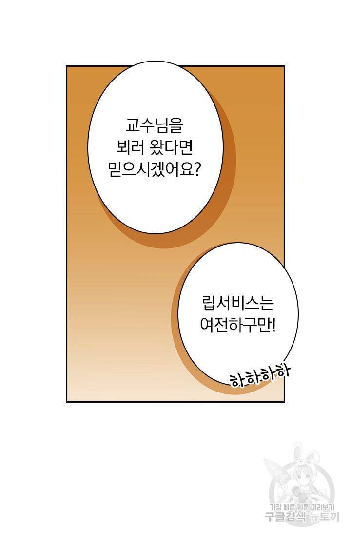 이혼해줄래요? 277화 8