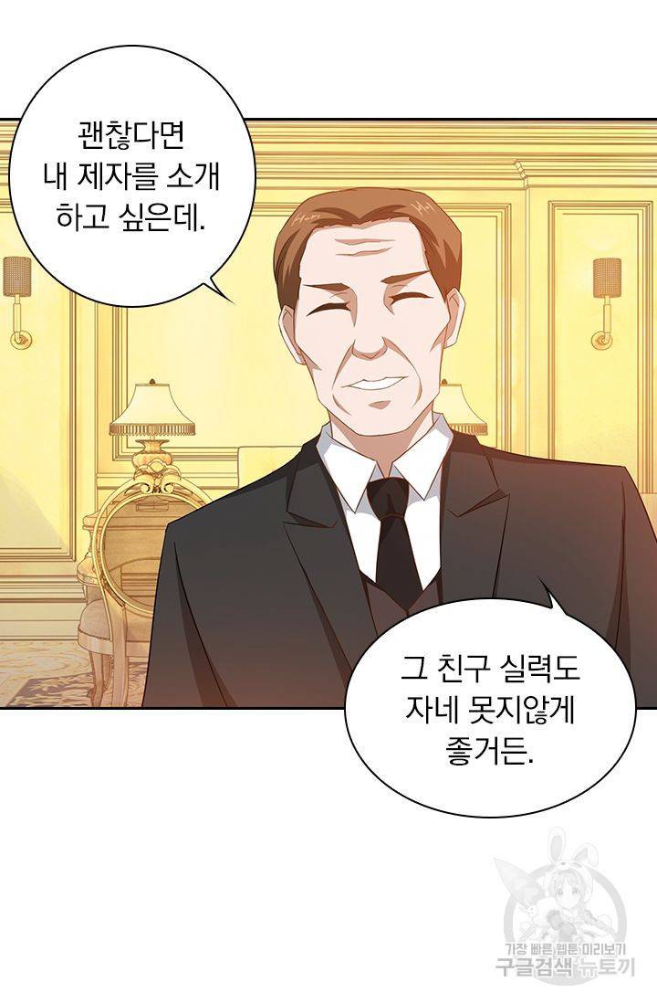 이혼해줄래요? 277화 9