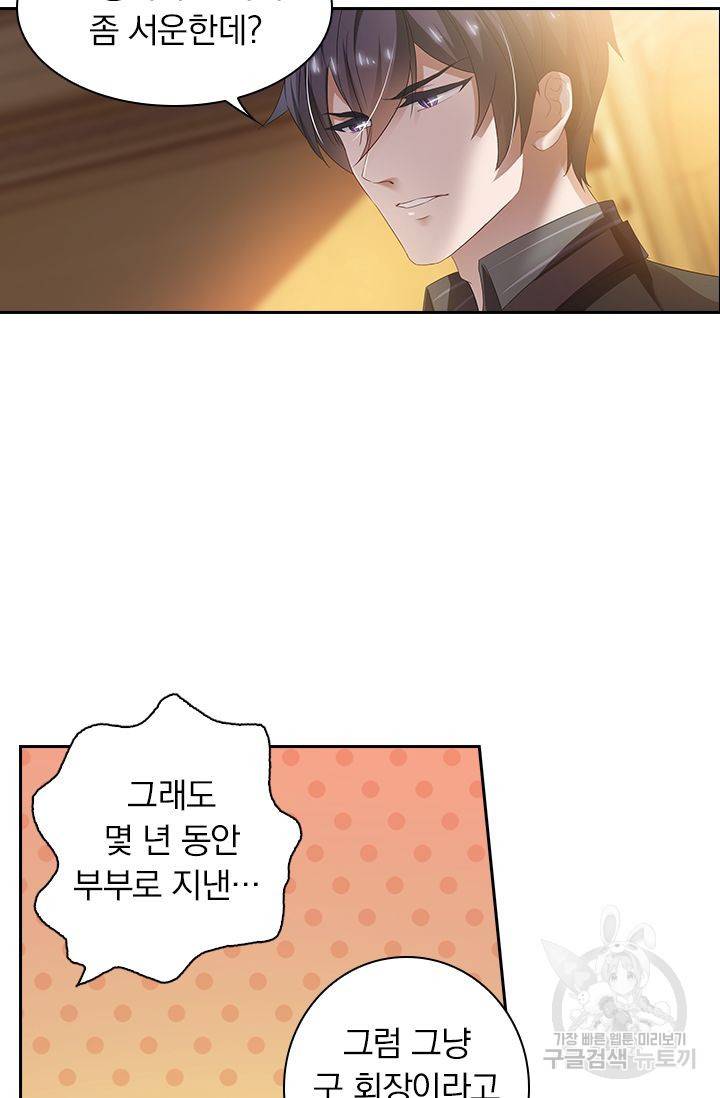 이혼해줄래요? 277화 19