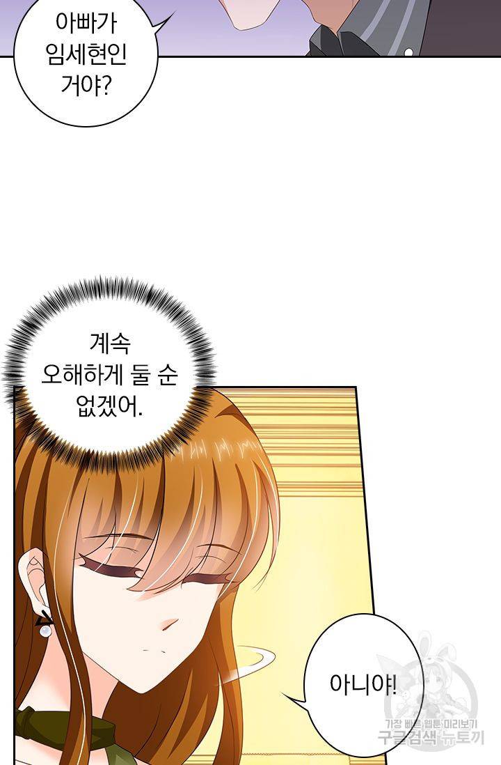 이혼해줄래요? 277화 25