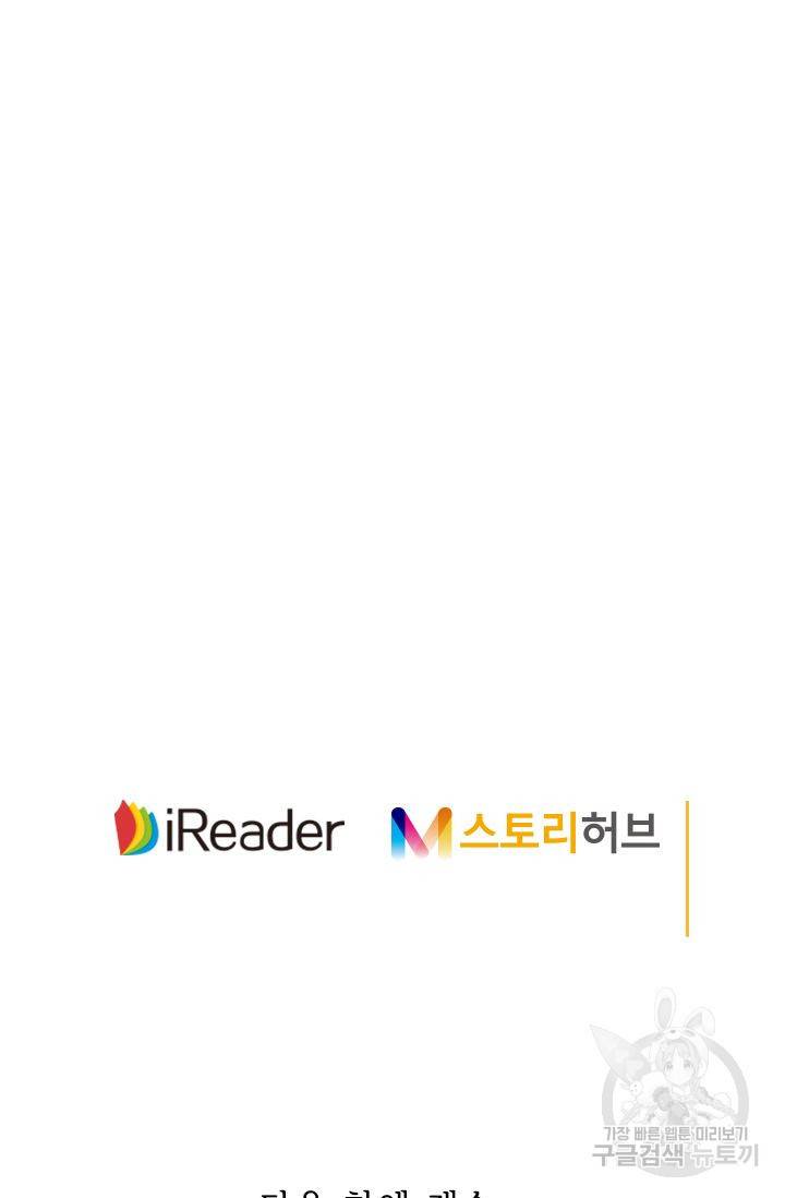 이혼해줄래요? 277화 28