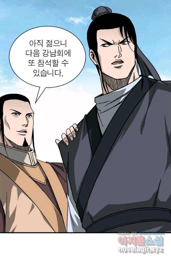 빌런으로 이직하다 121화 19