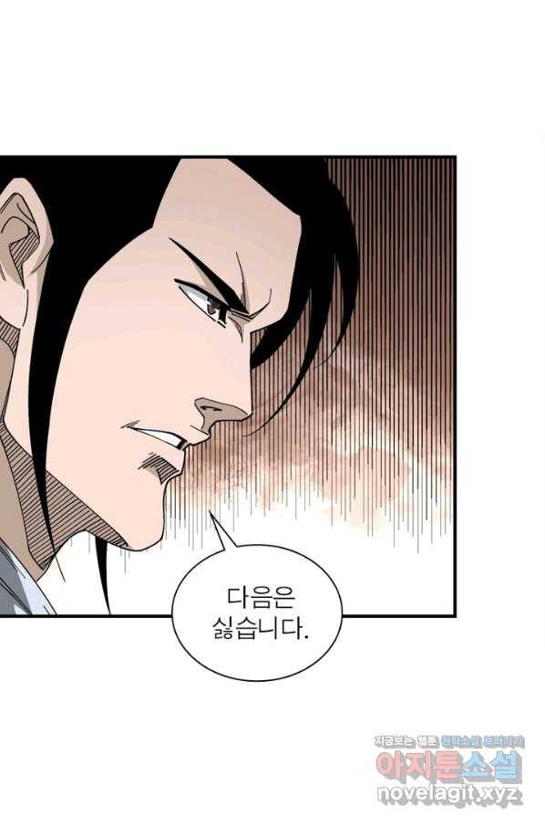 빌런으로 이직하다 121화 20