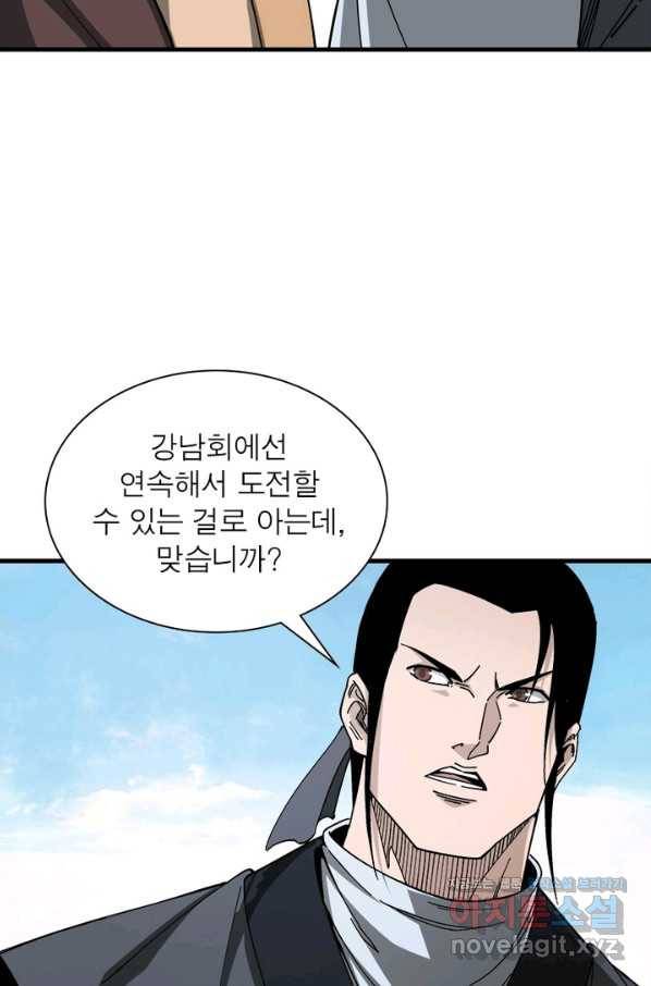 빌런으로 이직하다 121화 22