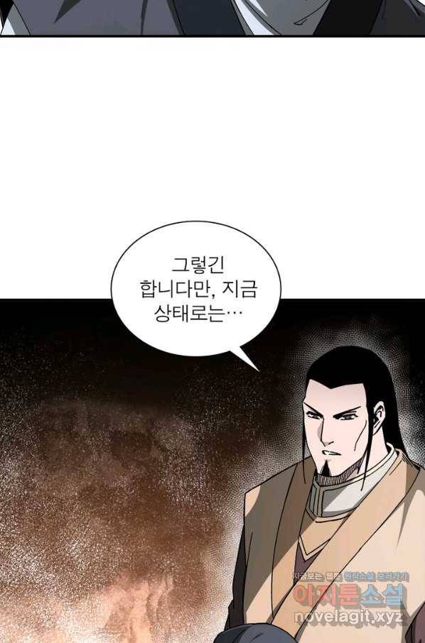 빌런으로 이직하다 121화 23