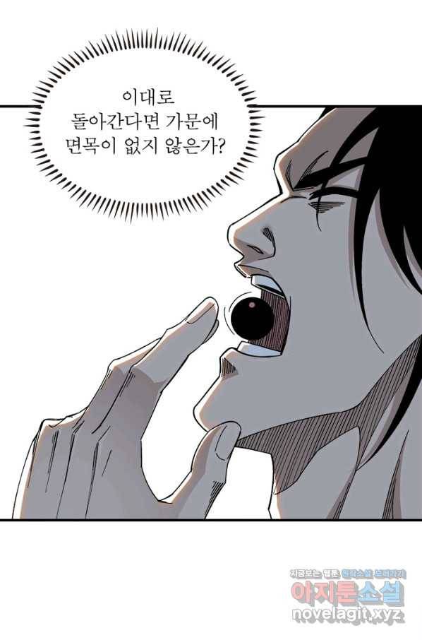 빌런으로 이직하다 121화 25