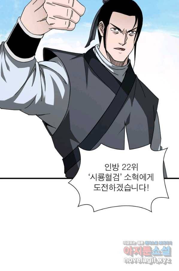 빌런으로 이직하다 121화 27