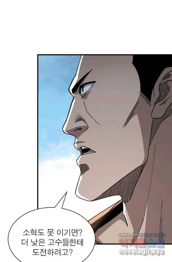 빌런으로 이직하다 121화 31