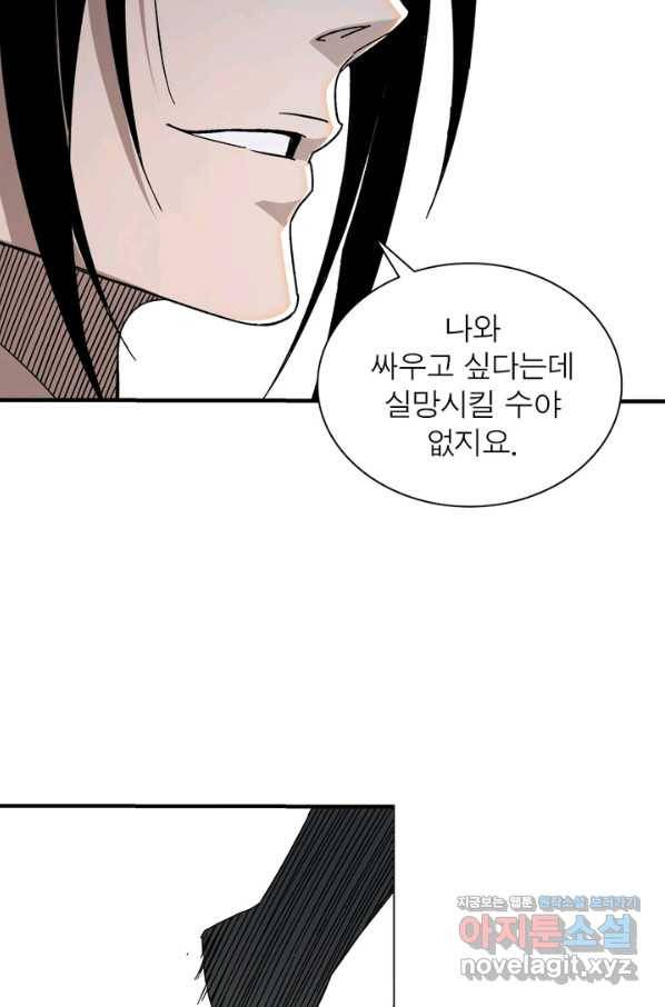 빌런으로 이직하다 121화 34