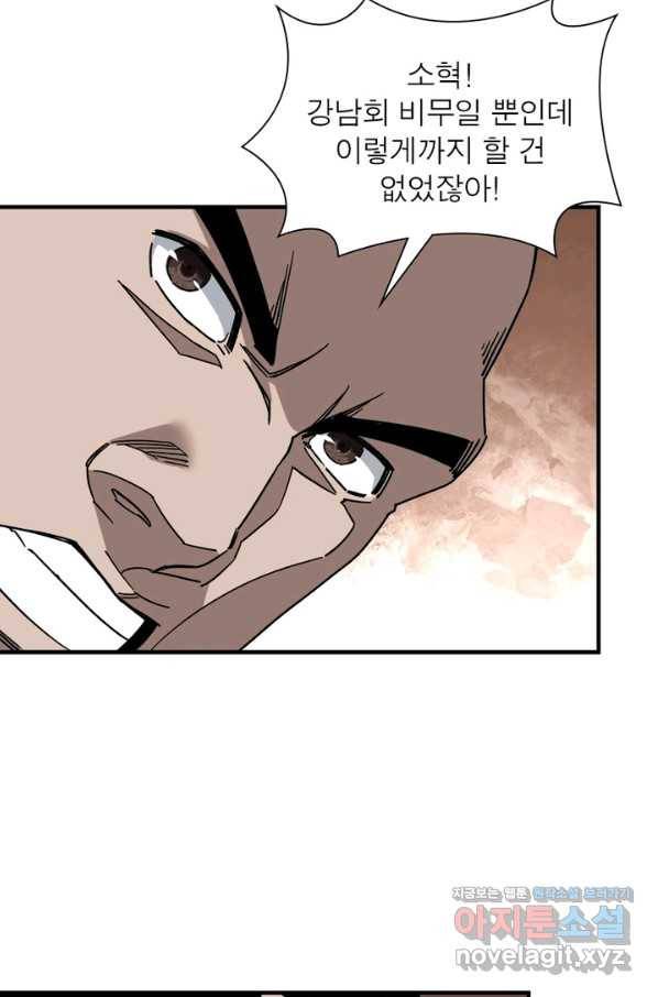 빌런으로 이직하다 121화 59