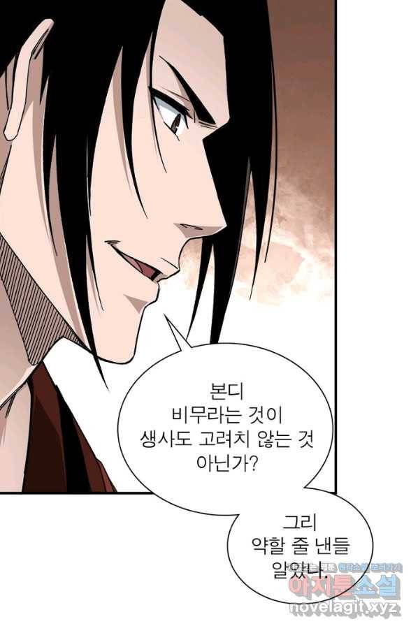 빌런으로 이직하다 121화 60
