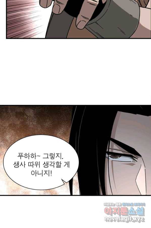 빌런으로 이직하다 121화 62