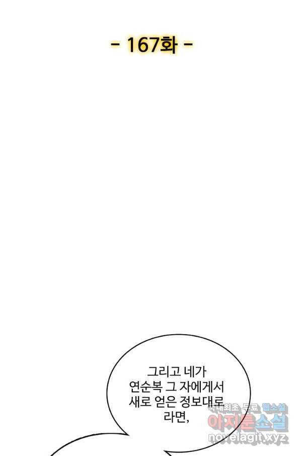 현질해서 최강으로 레벨업 167화 2